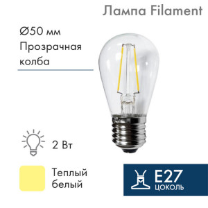 Ретро лампа Filament ST45 E27, 2W, 230В Теплая белая 3000K 601-801