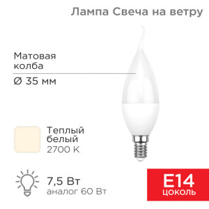 Лампа светодиодная Свеча на ветру (CW) 7,5Вт E14 713Лм 2700K теплый свет 604-045
