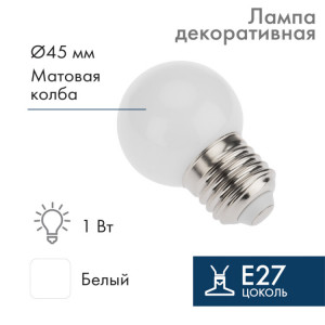 Лампа светодиодная 1Вт шар d45 5LED бел. E27 405-115