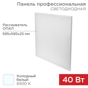 Панель ГОСТ! профессиональная светодиодная 25мм ОПАЛ 40Вт 165-265В IP20 4100Лм 6500K холодный свет 606-008