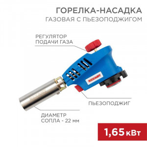 Газовая горелка-насадка GT-20 с пьезо