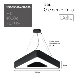 Светильник светодиодный Geometria Delta SPO-153-B-40K-030 30Вт 4000К 2100Лм IP40 600*600*80 черный подвесной Б0050579