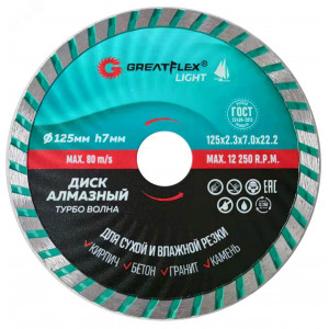 Диск отрезной алмазный Турбо волна GreatFlex Light, 125 x 2.3 x 7.0 x 22.2 мм 55-778