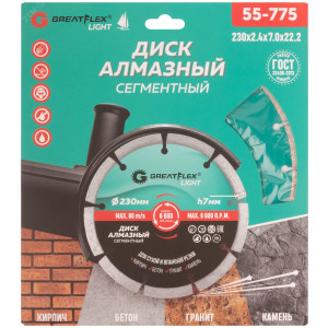 Диск отрезной алмазный сегментный GreatFlex Light, 230 x 2.4 x 7.0 x 22.2 мм 55-775