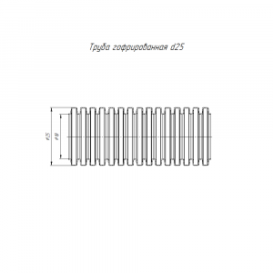 Труба гофрированная ПВХ d25мм с протяжкой сер. (уп.50м) Строитель PR.032550