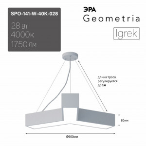 SPO-141-W-40K-028 Светодиодный светильник 600*600*80 см 28Вт 4000К Белый корпус ЛТ Б0058884