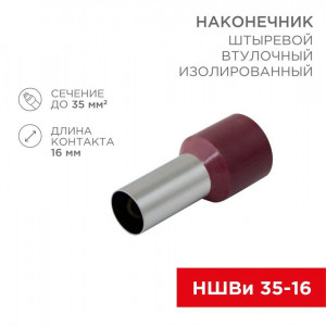 Наконечник штыревой втулочный изолир. (НШВИ F-16мм) 35кв.мм (СЕ350016red) красн. 08-0834