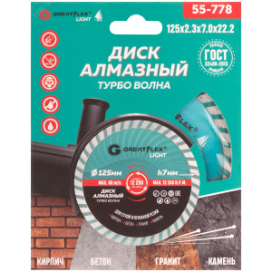 Диск отрезной алмазный Турбо волна GreatFlex Light, 125 x 2.3 x 7.0 x 22.2 мм 55-778