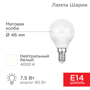 Лампа светодиодная Шарик (GL) 7,5Вт E14 713Лм 4000K нейтральный свет 604-032