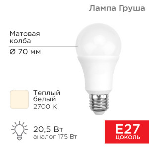 Лампа светодиодная Груша A70 20,5Вт E27 1948Лм 2700K теплый свет 604-013