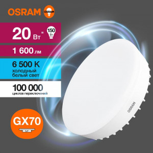 Лампа светодиодная LED Value LVGX70150 20SW/865 20Вт GX70 230В 10х1 RU OSRAM 4058075582453