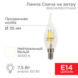 Лампа филаментная Свеча на ветру CN37 7,5Вт 600Лм 4000K E14 прозрачная колба 604-102