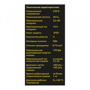 Фильтр сетевой 5х3м с/з с выкл 2кВт 10А/2 сл. кость 32572 7