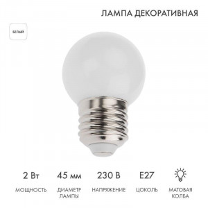 Лампа светодиодная 1Вт шар d45 5LED бел. E27 405-115