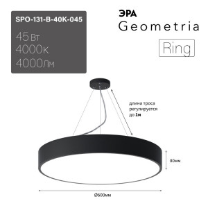 Светильник светодиодный Geometria Ring SPO-131-B-40K-045 45Вт 4000К 4000Лм IP40 600*600*80 черный подвесной ЛТ Б0058899