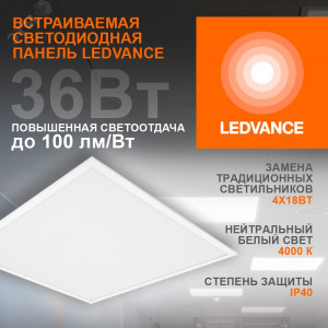 Светильник светодиодный ДВО 36Вт 4000К 3600Лм     Белый  LEDVANCE ECOCLASS PANEL 4099854246579