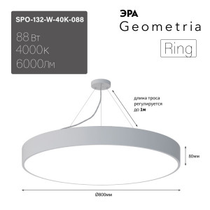 Светильник светодиодный Geometria Ring SPO-132-W-40K-088 88Вт 4000К 6000Лм IP40 800*800*80 белый подвесной Б0050560