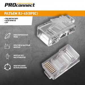 Разъем RJ45 8P8C кат.5E UTP (уп.100шт) 05-1021-3