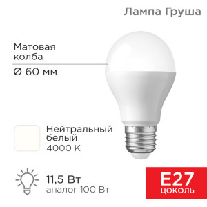 Лампа светодиодная Груша A60 11,5Вт E27 1093Лм 4000K нейтральный свет 604-004