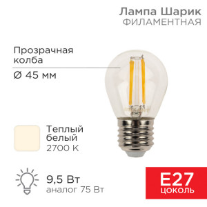 Лампа филаментная Шарик GL45 9,5Вт 950Лм 2700K E27 прозрачная колба 604-131