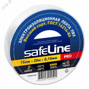 Изолента ПВХ белая 15мм 20м Safeline 9363