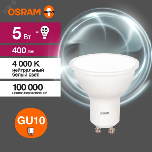 Лампа светодиодная LED Value LVPAR1635 5SW/840 5Вт GU10 230В 10х1 RU OSRAM 4058075581364