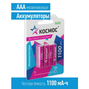 Аккумулятор AAA/R03 1100мА.ч Ni-MH (блист.4шт) КОСМОС KOCR03NIMH1100mAh4BL