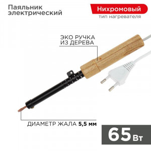 Паяльник ПД 65 Вт, деревянная ручка, ЭПСН