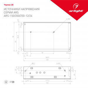 Блок питания ARS-150-24 (24V, 6.25A, 150W) 026124, Источник напряжения с гальванической развязкой для светодиодных изделий. Входное напряжение 185-264 VAC. Выходные параметры: 24 В, 6.25 А, 150 Вт. Встроенный PFC >0.5. Негерметичный алюминиевый сетчатый корпус IP 20. Габаритные размеры длина 160 мм, ширин