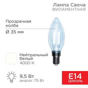 Лампа филаментная Свеча CN35 9,5Вт 950Лм 4000K E14 прозрачная колба 604-092