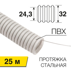 Труба гофрированная из ПВХ, с зондом, 32 мм 28-0032-2