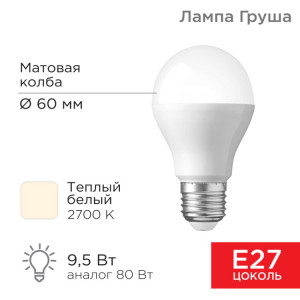 Лампа светодиодная Груша A60 9,5Вт E27 903Лм 2700K теплый свет 604-001