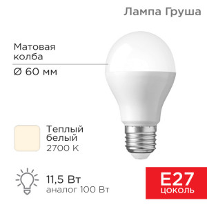 Лампа светодиодная Груша A60 11,5Вт E27 1093Лм 2700K теплый свет 604-003