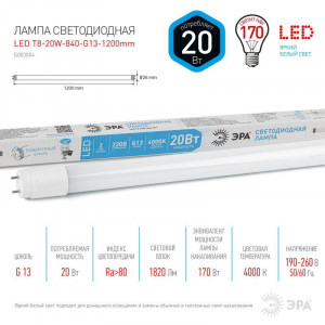 Лампа светодиодная STD LED T8-20W-840-G13-1200mm G13 20 Вт поворотный трубка стекло нейтральный белый свет Б0062407