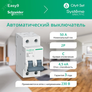 Выключатель автоматический модульный 2п C 50А 4.5кА City9 Set 230В SE C9F34250