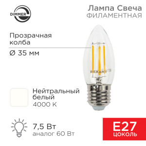 Лампа филаментная Свеча CN35 7,5Вт 600Лм 4000K E27 диммируемая, прозрачная колба 604-090