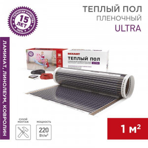 Комплект "Теплый пол" (пленка) Ultra RXM 220-0.5-1 (220Вт/0.5х2м/S обогрева: 1кв.м) 51-0501-4