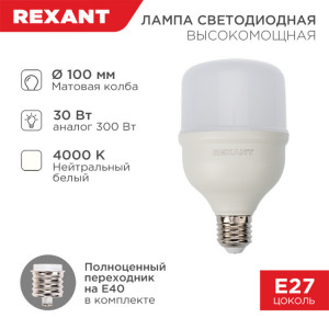 Лампа светодиодная высокомощная 30Вт E27 (+переходник E40) 2850Лм AC140~265В 4000K 604-149