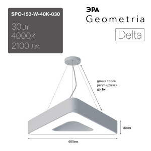 Светильник светодиодный Geometria Delta SPO-153-W-40K-030 30Вт 4000К 2100Лм IP40 600*600*80 белый подвесной Б0050578