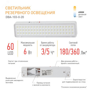 Светильник светодиодный DBA-103-0-20 60LED 5ч IP20 аварийный непостоянный Б0044396