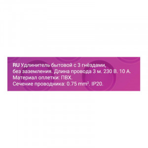 Удлинитель 3х3м без заземл. ПВС 2х0.75 32002 1