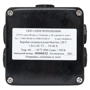 Коробка соединительная Heat box 120 T HB120T