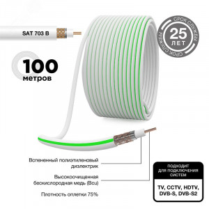 SAT 703B, Кабель коаксиальный Cu/Al/Cu, 75%, 75 Ом, бухта 100 м, белый