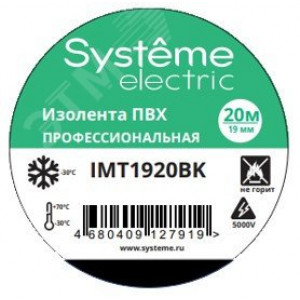 Изолента ПВХ 0.13х19мм (рул.20м) черн. SE IMT1920BK