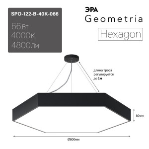 Светильник светодиодный Geometria Hexagon SPO-122-B-40K-066 66Вт 4000К 4800Лм IP40 800*800*80 черный подвесной Б0050553