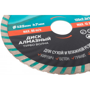 Диск отрезной алмазный Турбо волна GreatFlex Light, 125 x 2.3 x 7.0 x 22.2 мм 55-778