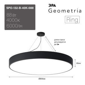 Светильник светодиодный Geometria Ring SPO-132-B-40K-088 88Вт 4000К 6000Лм IP40 800*800*80 черный подвесной Б0050561