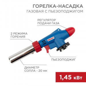 Газовая горелка-насадка GT-31 360° пьезо, работа под любым углом, тип балона ТВ-220 цанговый