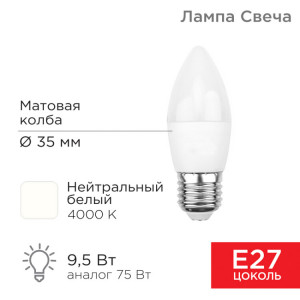 Лампа светодиодная Свеча (CN) 9,5Вт E27 903Лм 4000K нейтральный свет 604-026