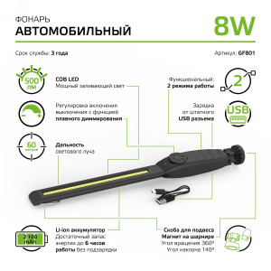 Фонарь автомобильный модель GFL801 8W 500Lm Li-ion 2100mAh диммируемый LED 1/12/24 GF801